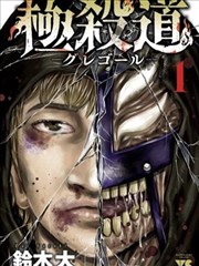 冬眠计划 日韩漫画改编资源海报